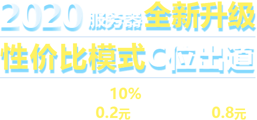 2020超高性价比